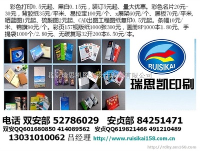 北京商务快印图文设计标书制作彩色打印数码复印名片
